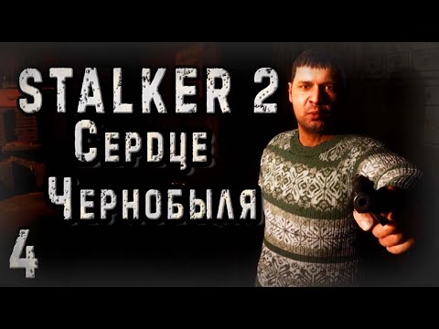 Видео: Штурм Купола и Припой - S.T.A.L.K.E.R. 2 Сердце Чернобыля #4