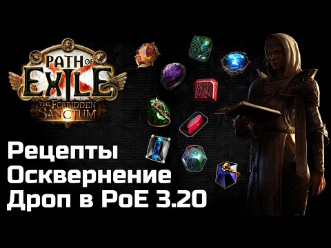 Видео: Самоцветы в Path of Exile | Как получить и что удалили