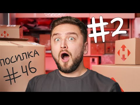 Видео: Відкриваю 46 посилок від підписників! Що всередині? Частина 2