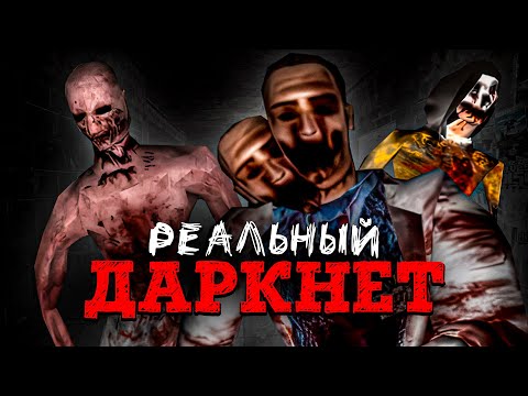 Видео: Я НАШЕЛ эти Half-Life МОДЫ в DARKNET