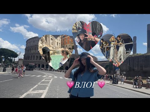 Видео: ВЛОГ ИЗ ИТАЛИИ! КОНЦЕРТ STRAY KIDS! ВСТРЕЧА С ПОДРУГОЙ ИЗ ДРУГОЙ СТРАНЫ! 