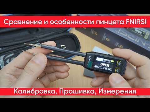 Видео: Сравнение и особенности пинцета FNIRSI LCR-ST1