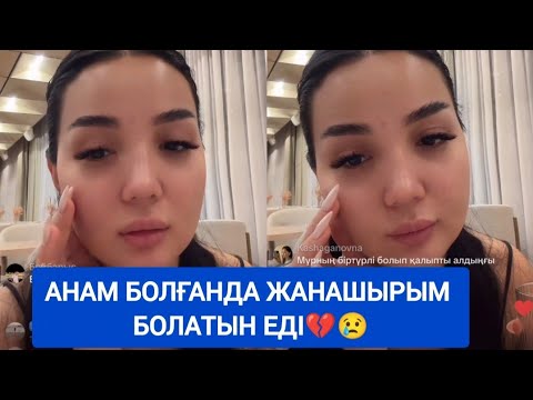 Видео: Айгуль анасын еске алып жылап қалды😱💔 #кослайк #қослайкбүгінгіэфир #айгул 