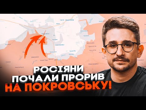 Видео: 💥НАКИ: РФ кинула 100 штурмов на Покровск! Офицеров ВЫБИЛИ, ЗЭКИ пытают людей!
