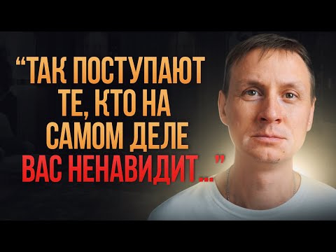 Видео: Как понять, что кто-то из вашего окружения вас тайно ненавидит | Карл Юнг
