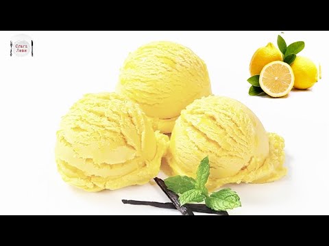 Видео: 🍋 ЛИМОННОЕ Мороженое из сливок