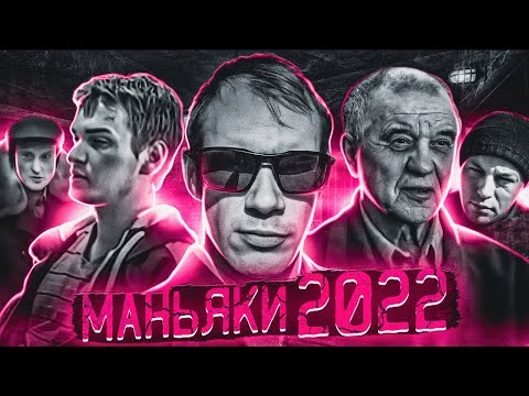 Видео: НОВЫЕ МАНЬЯКИ | Норильский душ*тель, Якутский чистильщик, Новое дело Скопинского маньяка