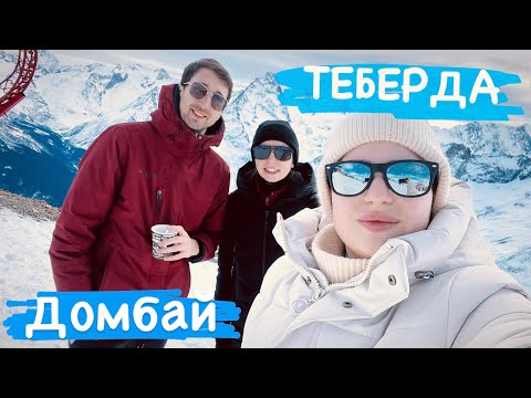 Видео: ТЕБЕРДА ДОМБАЙ. Форелевая рыбалка. Тюбинг. Озеро Кара-Кёль 2024