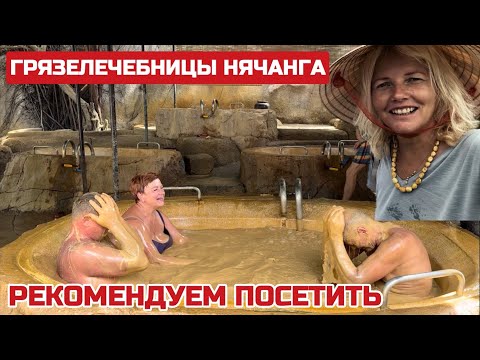 Видео: Нячанг термальный комплекс I Resort. Горячие источники во Вьетнаме. #iresort #нячанг #вьетнам