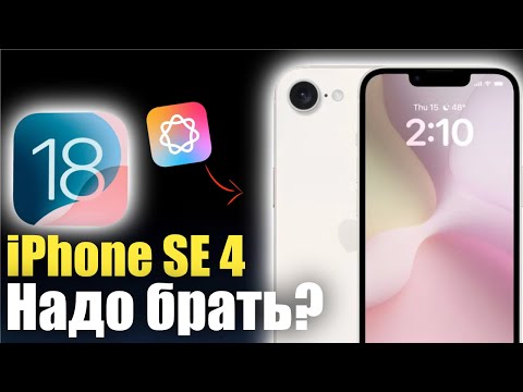 Видео: iPhone SE 4 ПОСЛЕДНИЕ СЛУХИ!