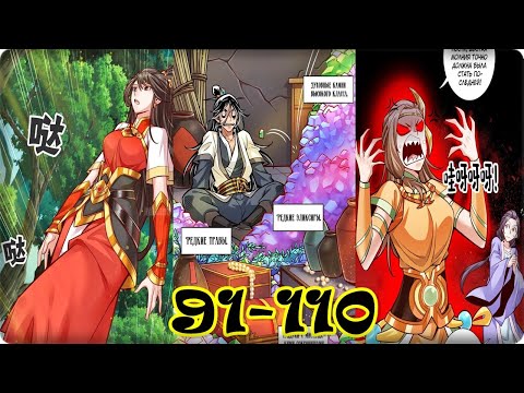 Видео: Маньхуа Мой брат слишком стойкий 91-110 глава Озвучка Растин