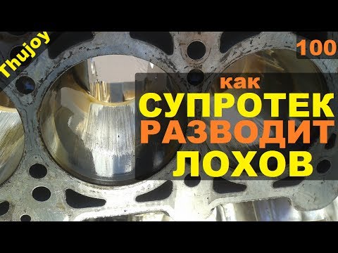 Видео: Как супротек разводит лохов?