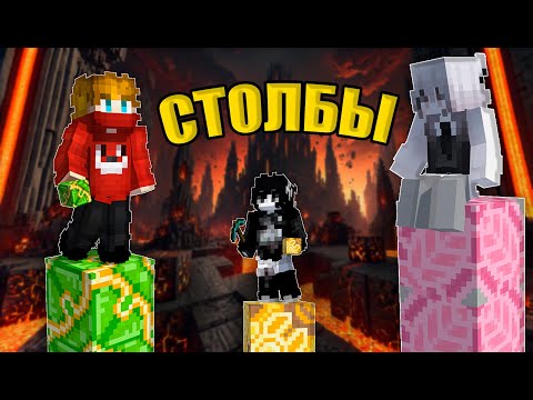 Видео: Прятки с блоками: Кто построит самый высокий столб?