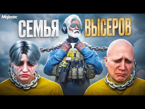 Видео: ГОСНИК НАКАЗАЛ ЧСВ СЕМЬЮ в ГТА 5 РП / MAJESTIC RP