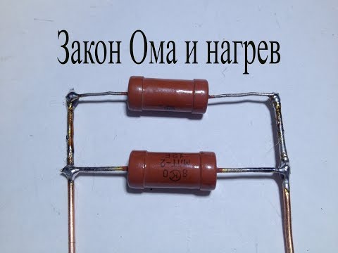 Видео: Нагревательный элемент из резисторов.Как обогреть и Закон Ома