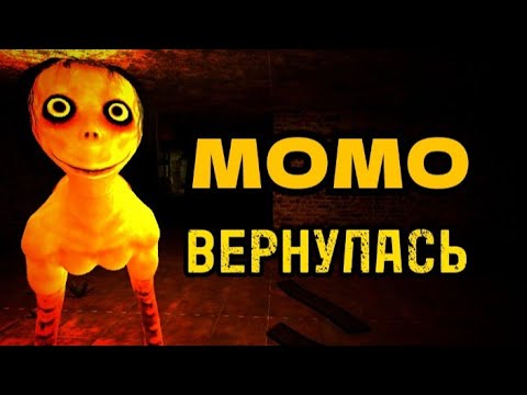 Видео: МОМО ВОЗВРАЩАЕТСЯ ПОЛНОЕ ПРОХОЖДЕНИЕ. ✔️