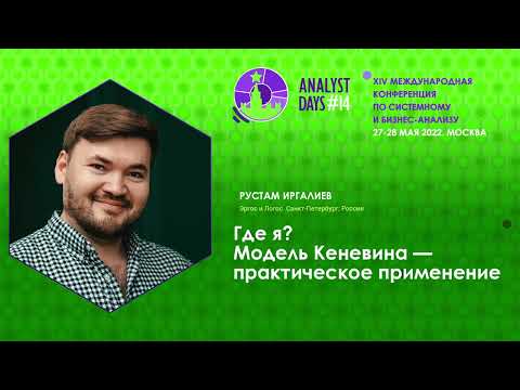 Видео: Где я? Модель Кеневина - практическое применение