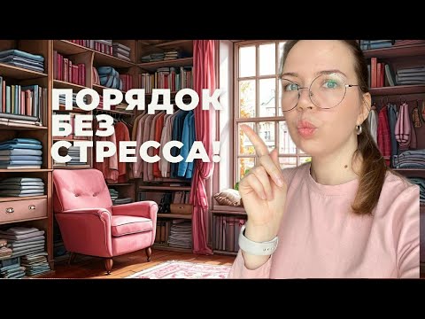 Видео: Организация вещей: мой опыт и советы