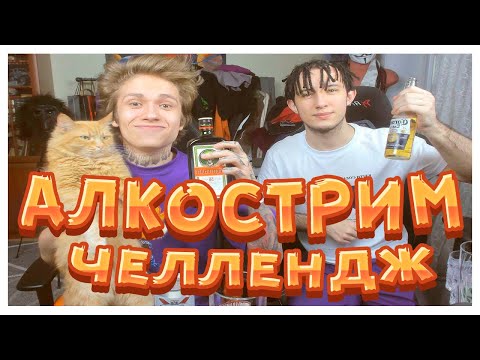 Видео: УРАГАН ХОКАГЕ АЛКОСТРИМ-ЧЕЛЛЕНДЖ + ЧАТ РУЛЕТКА // НАРЕЗКА СО СТРИМА