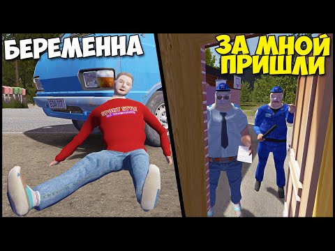 Видео: Девушка БЕРЕМЕННА | А МЕНЯ ПОСАДИЛИ - My Summer Car