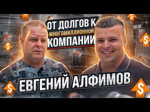 Видео: Путь мебельщика из долгов к 6 миллионам в месяц // Секреты успешного мебельного бизнеса