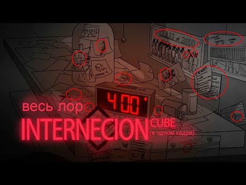 Видео: (Типа) Весь Лор Internecion Cube