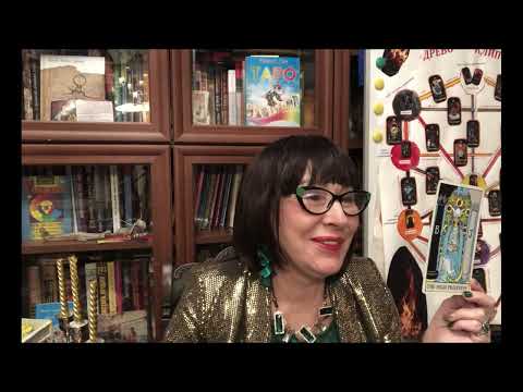 Видео: ТАРО И ПРОФЕССИЯ