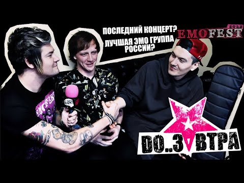 Видео: ДОЗАВТРА - ПОСЛЕДНИЙ КОНЦЕРТ? | ОТПУСК В ПИТЕРЕ | NEVERSMILE | ПСИХЕЯ | РАССВЕТ EMO-МУЗЫКИ В АМЕРИКЕ