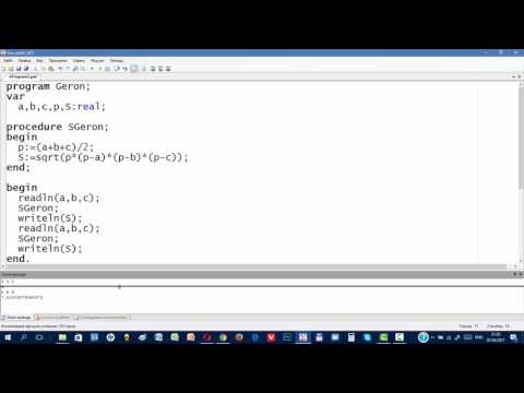 Видео: Pascal Процедуры и функции   10 классы