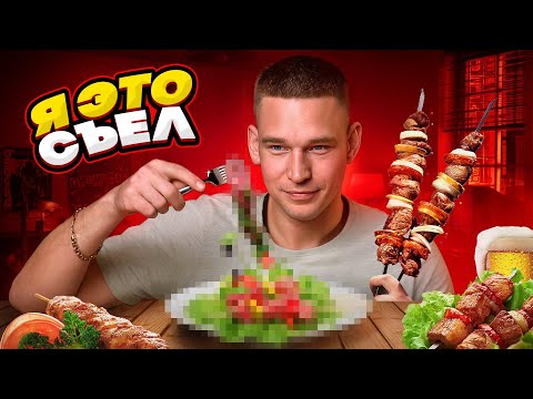 Видео: Я все это хаваю. Grill.am