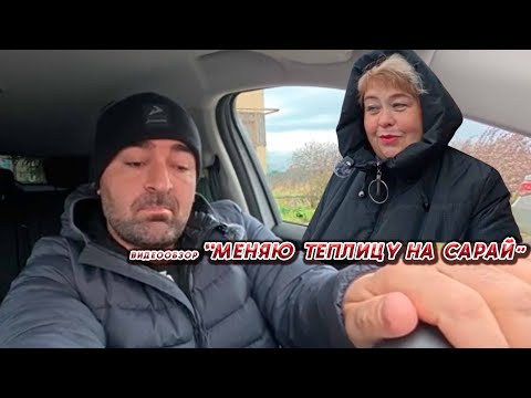 Видео: ОЛЬГА УРАЛОЧКА LIVE//МЕНЯЮ ТЕПЛИЦУ НА САРАЙ//