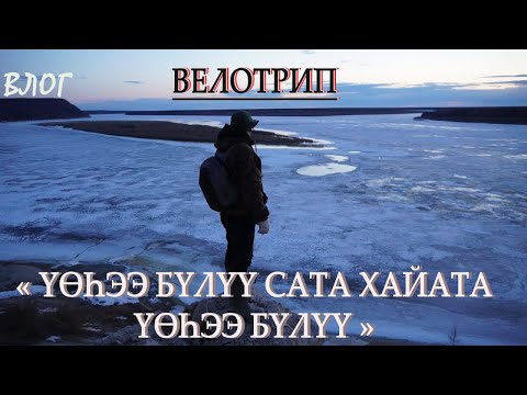 Видео: ВЛОГ ВелоТрип Сата Хайата