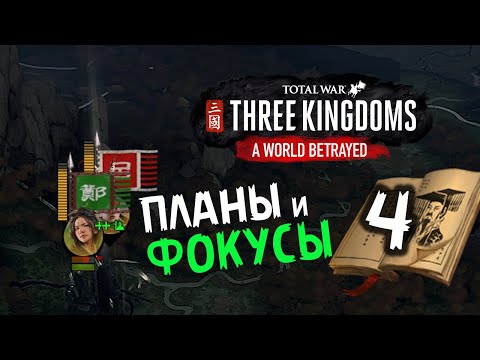 Видео: Чжэн Цзян в Total War Three Kingdoms - время разбойников (Преданный мир) прохождение на русском - #4