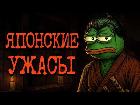 Видео: Страшные истории из ЯПОНИИ | Японская Крипипаста