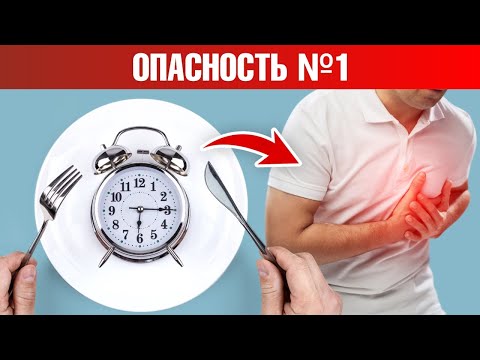 Видео: Длительное голодание может быть опасно для жизни! ☠️