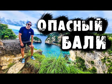 Видео: Опасный бали, криминал на бали, жить на бали, переезд на бали, как переехать на бали блог цены бали