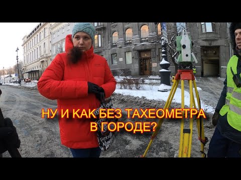 Видео: КАК СНИМАТЬ ДВОРЫ КОЛОДЦЫ И АРКИ. ТОПОСЪЁМКА В ЦЕНТРЕ ГОРОДА.