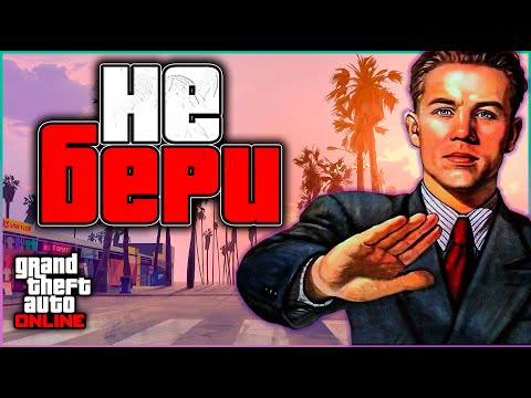 Видео: 10 ГЛУПЫХ ПОКУПОК В GTA Online
