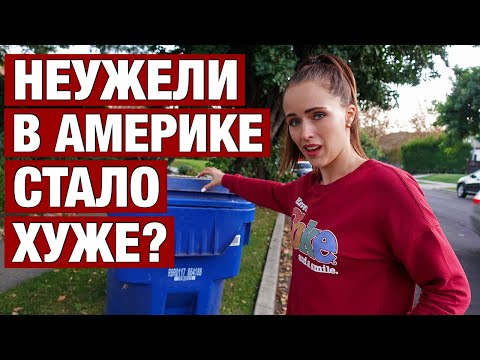 Видео: ЧТО ЛУЧШЕ У НАС, А ЧТО В АМЕРИКЕ. ПРАВДИВЫЙ РАЗБОР ЧЕМ США ОТЛИЧАЕТСЯ ОТ НАС