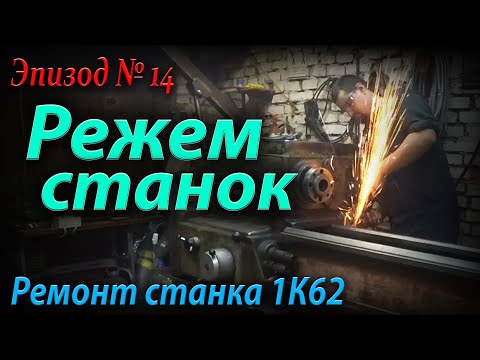 Видео: Борьба с протечками масла на токарном станке 1К62
