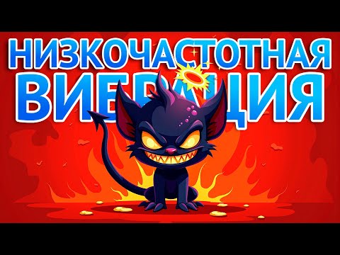 Видео: КАК ИСПОЛЬЗОВАТЬ НИЗКОЧАСТОТНУЮ ЭНЕРГИЮ | ВЛАДИМИР БЕЛЯЕВ