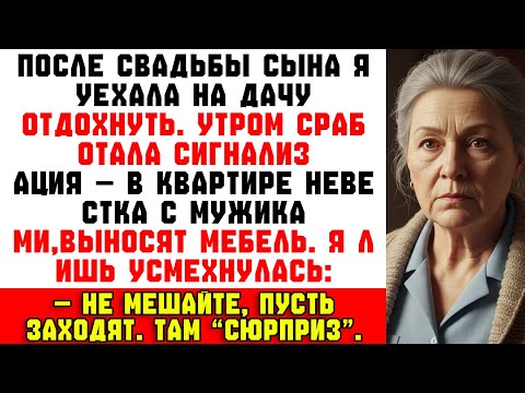 Видео: В пять утра раздался звонок: Ваша невестка пришла с какими-то мужчинами. Говорит, теперь она хозяйка