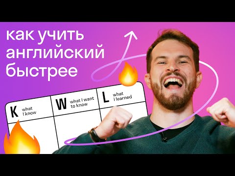 Видео: С чего начать учить английский самостоятельно и БЫСТРО