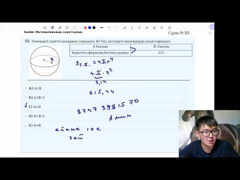 Видео: Таңдаулы есептер 4-эфир. Математикалық сауаттылық.