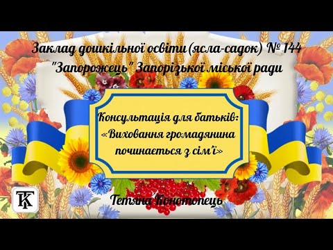 Видео: Консультація для батьків