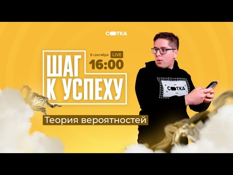 Видео: Теория вероятностей | ЕГЭ МАТЕМАТИКА БАЗА 2021 | Онлайн-школа СОТКА
