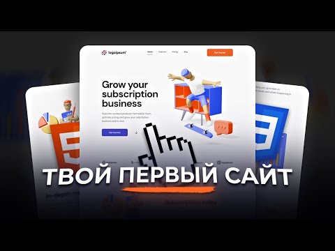 Видео: HTML & CSS за 1 ЧАС + проект