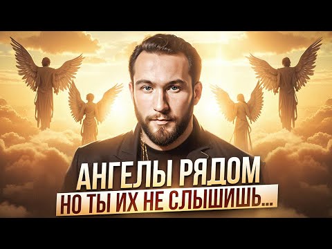 Видео: Как ангелы подают тебе ТАЙНЫЕ ЗНАКИ? 5 способов узнать, что ангелы с тобой общаются!
