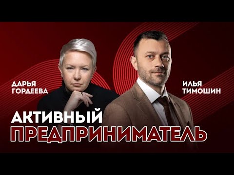 Видео: От создания стартапа до интеграции в корпорацию