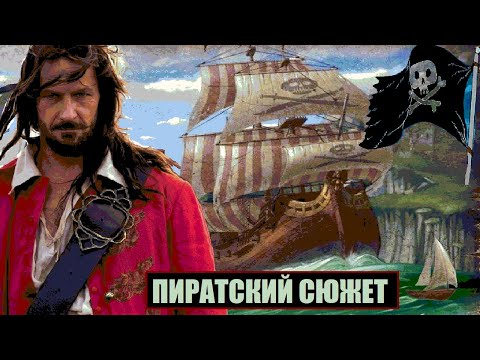 Видео: ВЕТЕР СВОБОДЫ ☠ Корсары - Один из самых интересных модов в #Корсары​ 3 !